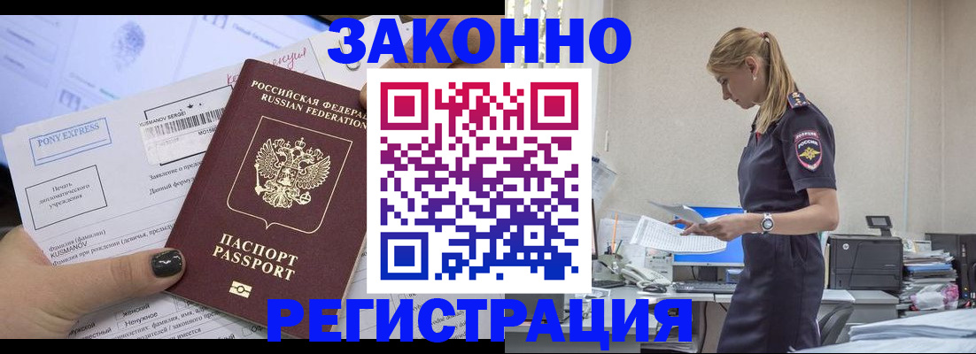 прописка ребенка в Подольске