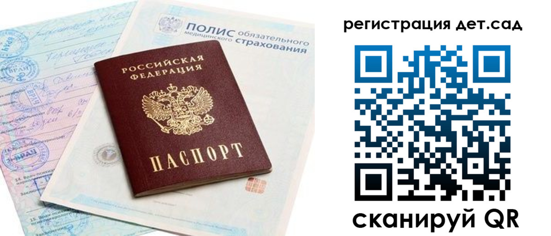 прописка в Подольске