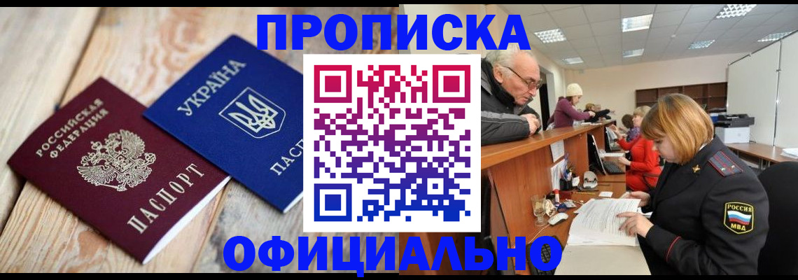 временная регистрация адрес в Подольске