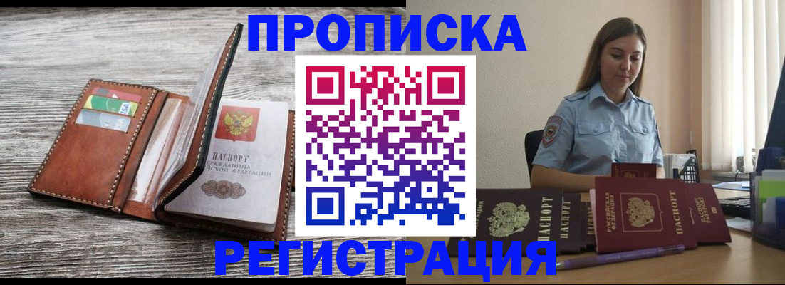 регистрация в Подольске